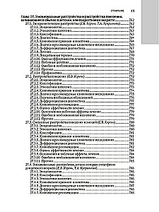 Psühhiaatria: riiklik juhend