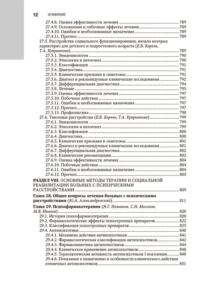 Psühhiaatria: riiklik juhend