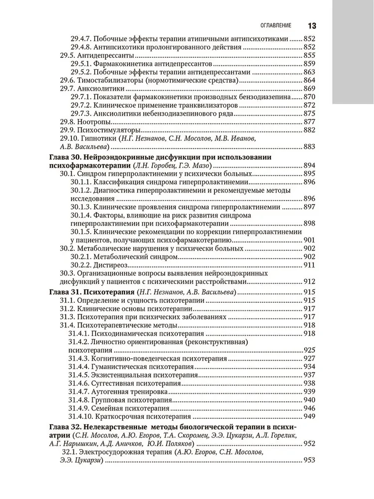Psühhiaatria: riiklik juhend