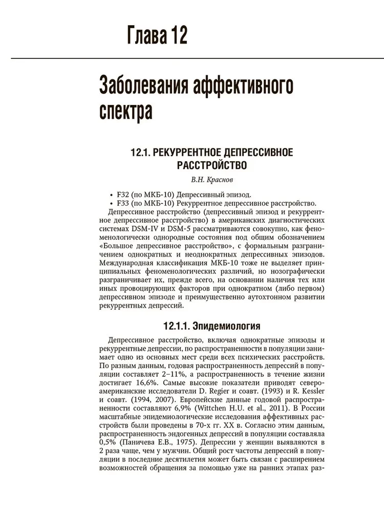 Psühhiaatria: riiklik juhend