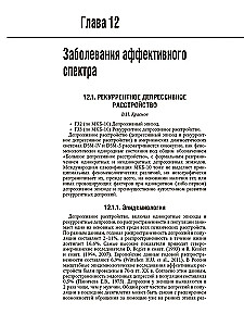 Psühhiaatria: riiklik juhend