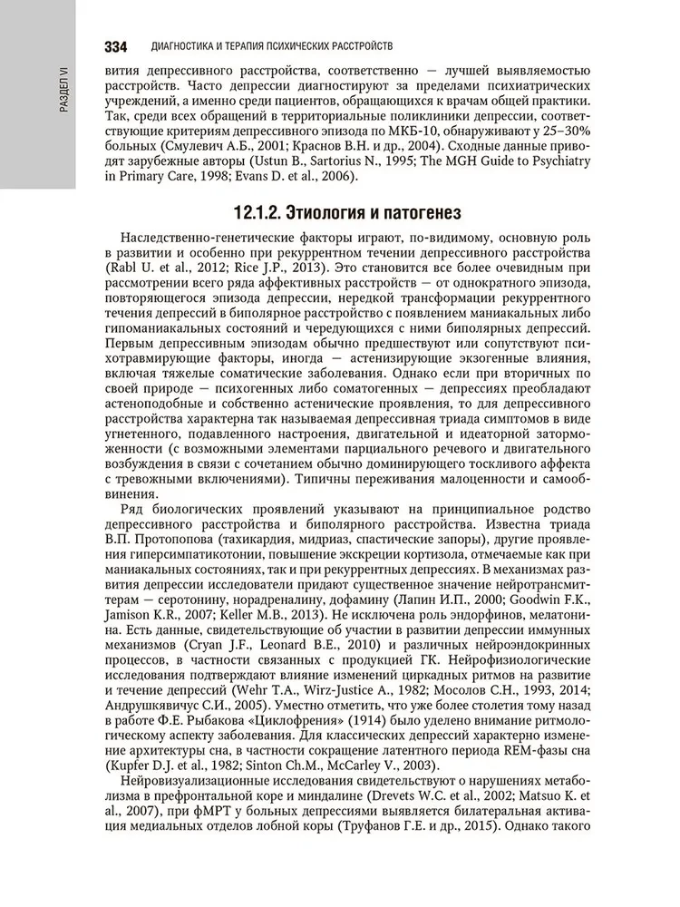 Psühhiaatria: riiklik juhend