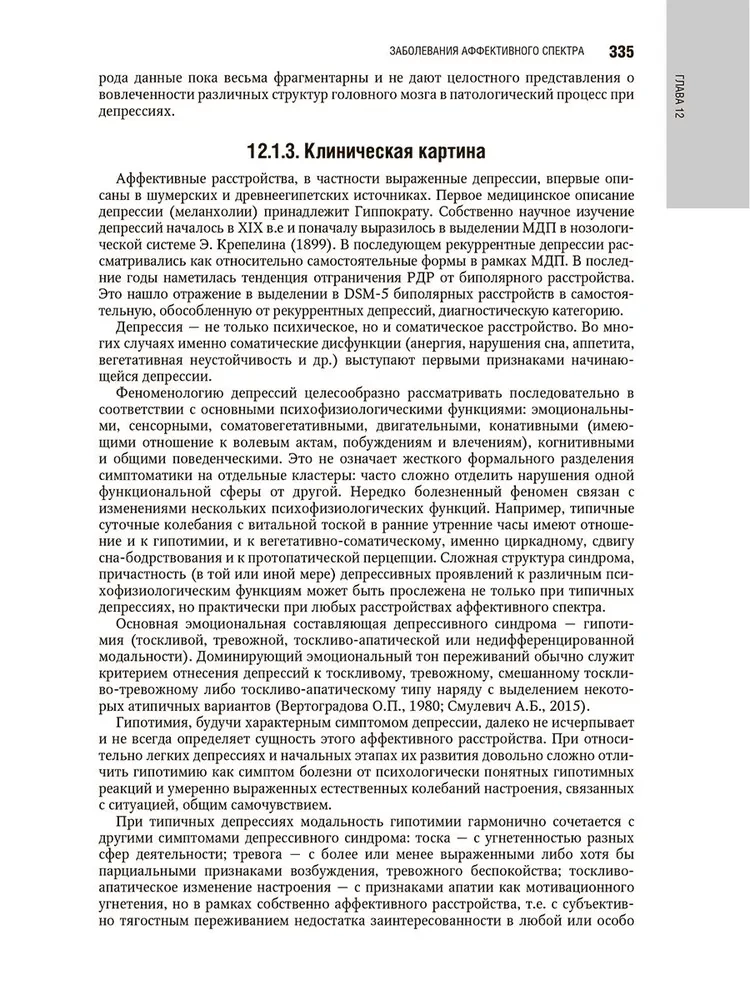 Psühhiaatria: riiklik juhend