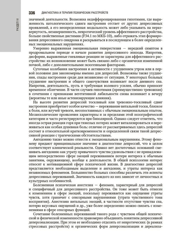 Psühhiaatria: riiklik juhend