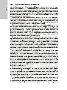 Psühhiaatria: riiklik juhend