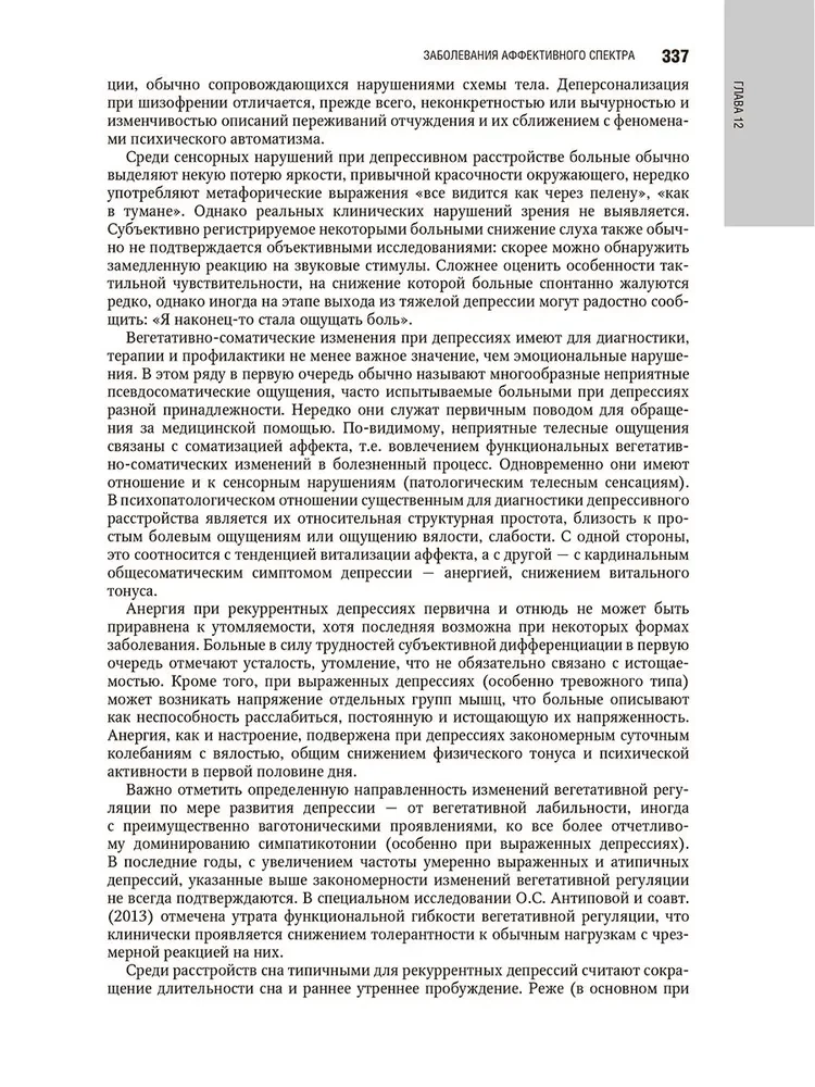 Psühhiaatria: riiklik juhend