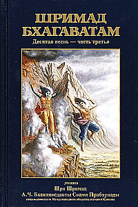 Shrimad Bhagavatam 10.3