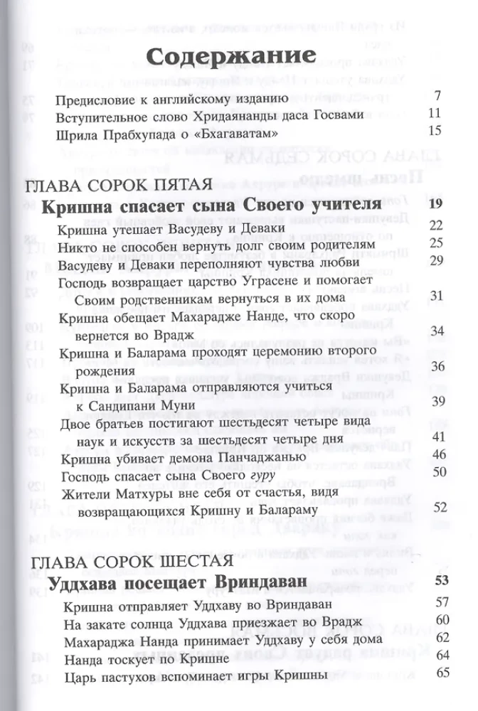 Shrimad Bhagavatam 10.3