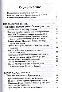 Shrimad Bhagavatam 10.3