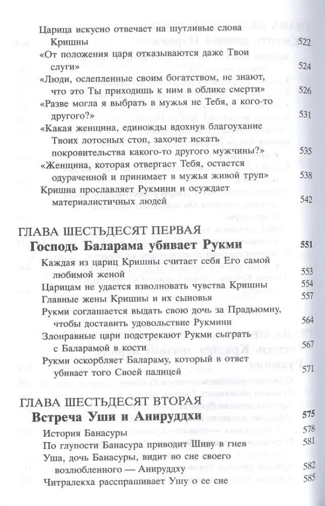 Shrimad Bhagavatam 10.3