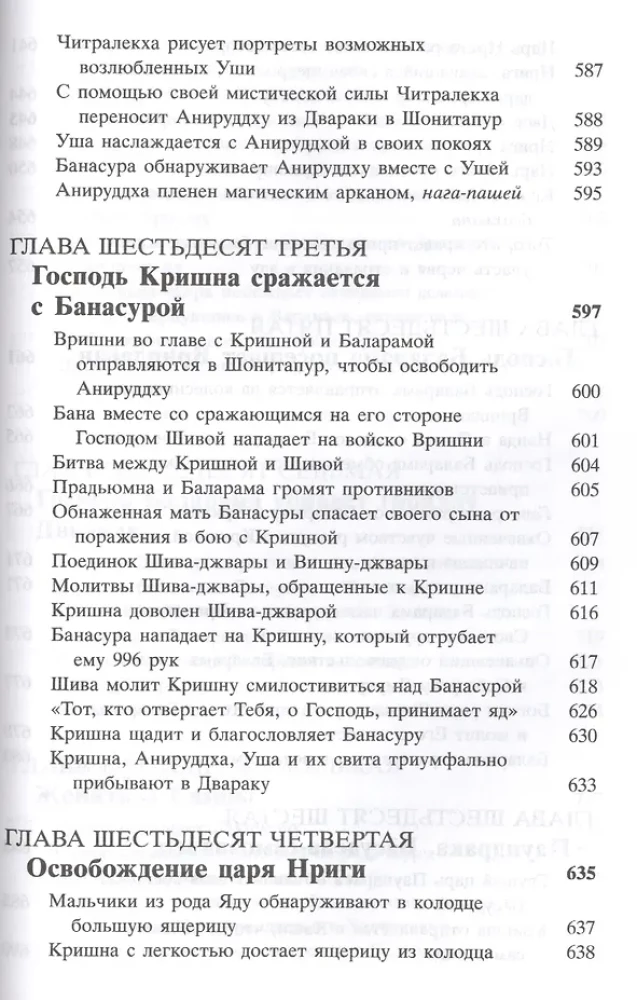 Shrimad Bhagavatam 10.3