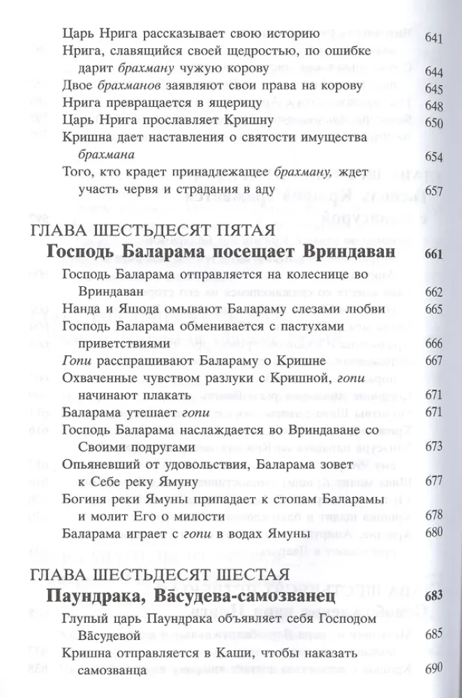 Shrimad Bhagavatam 10.3