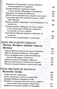 Shrimad Bhagavatam 10.3