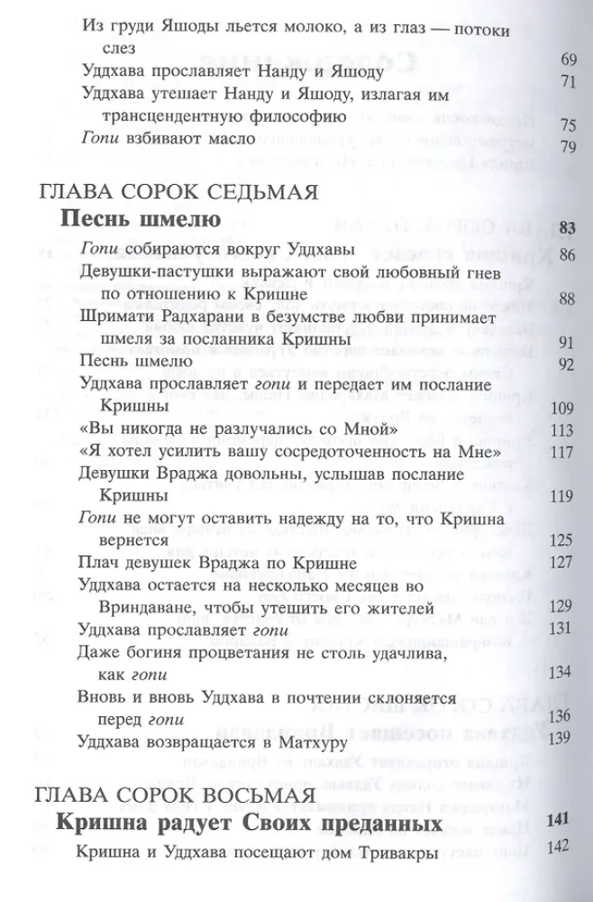 Shrimad Bhagavatam 10.3