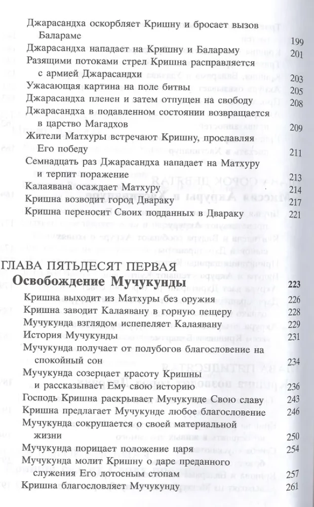 Shrimad Bhagavatam 10.3