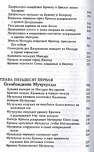 Shrimad Bhagavatam 10.3