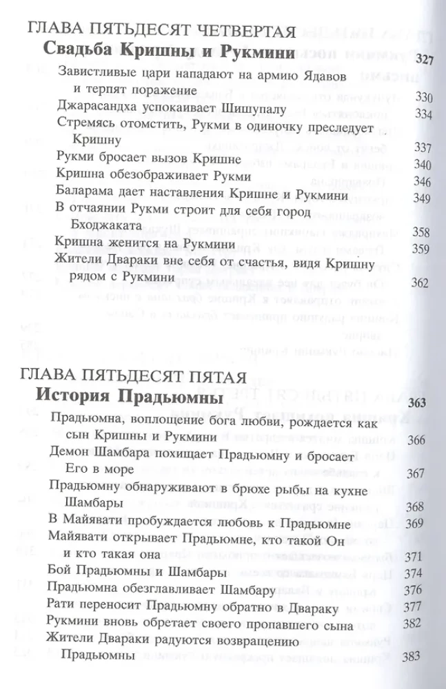 Shrimad Bhagavatam 10.3