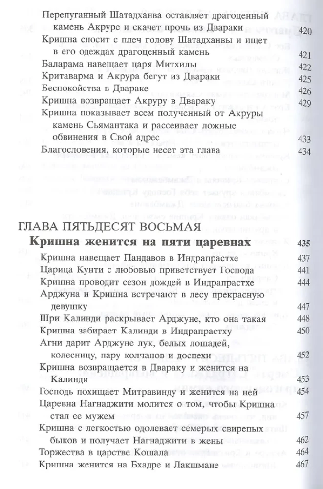 Shrimad Bhagavatam 10.3