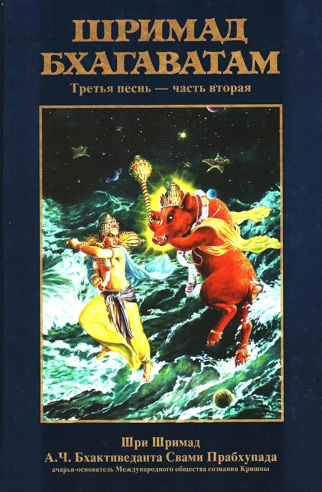 Shrimad Bhagavatam 10.4