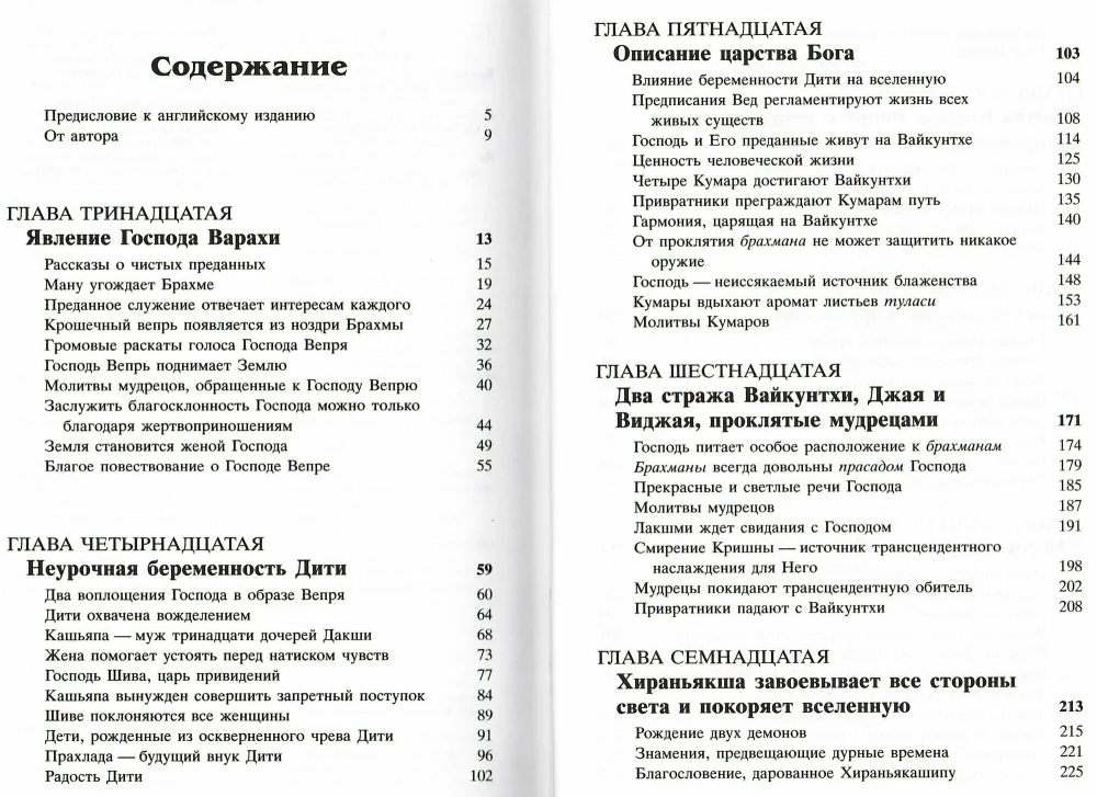 Shrimad Bhagavatam 10.4