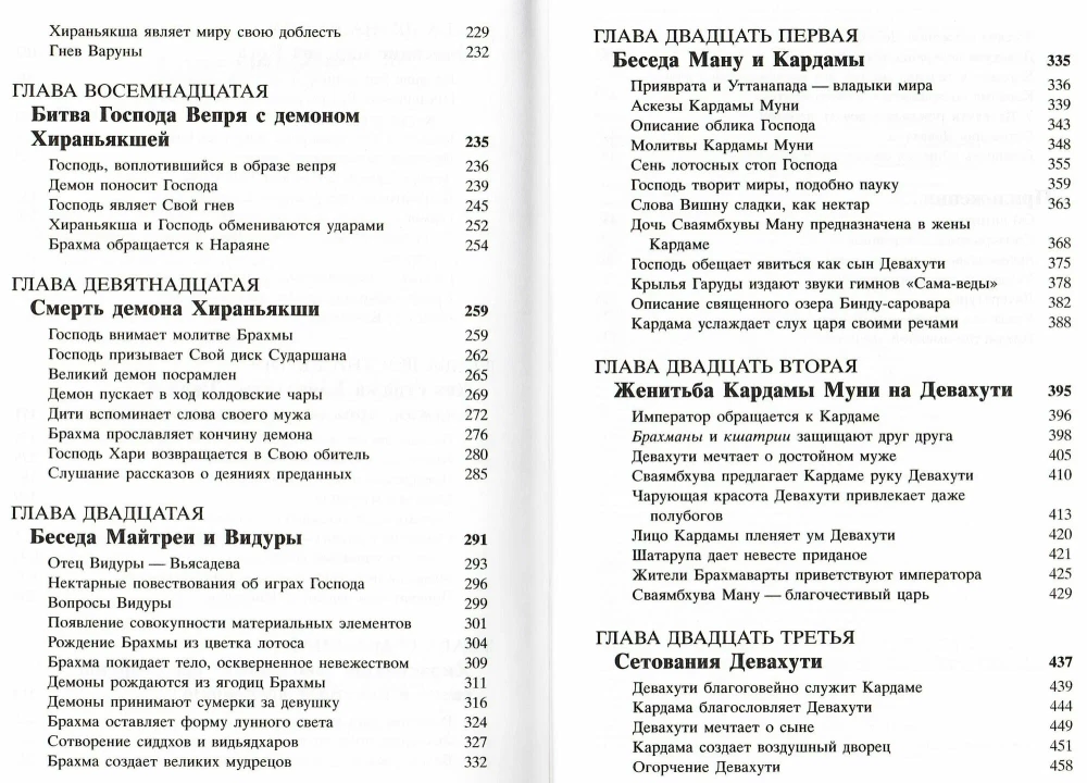 Shrimad Bhagavatam 10.4