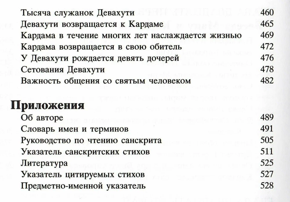 Shrimad Bhagavatam 10.4