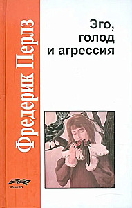 Ego, nälg ja agressioon