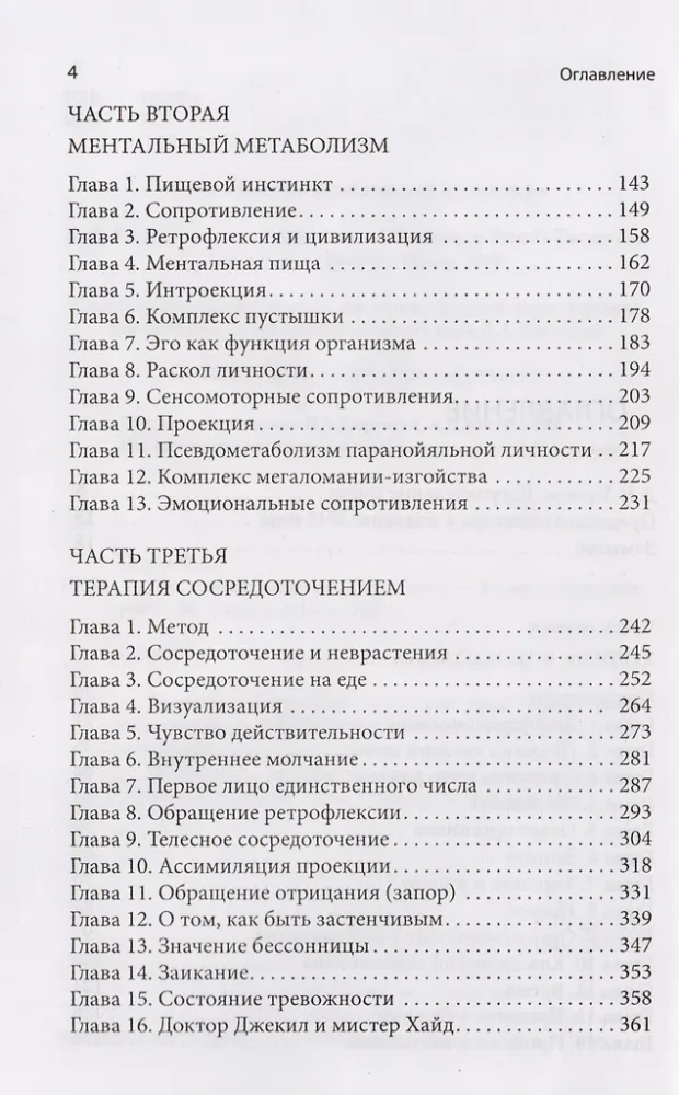 Ego, nälg ja agressioon