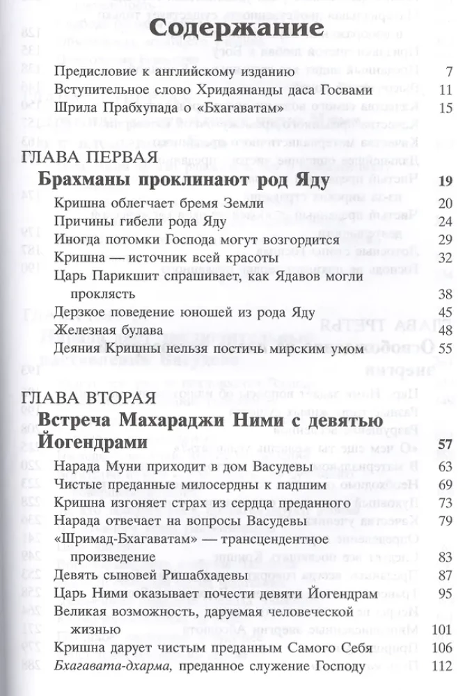 Shrimad Bhagavatam 11.1