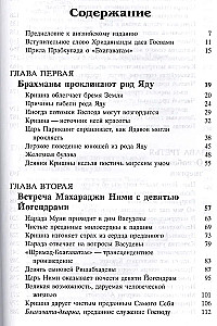 Shrimad Bhagavatam 11.1