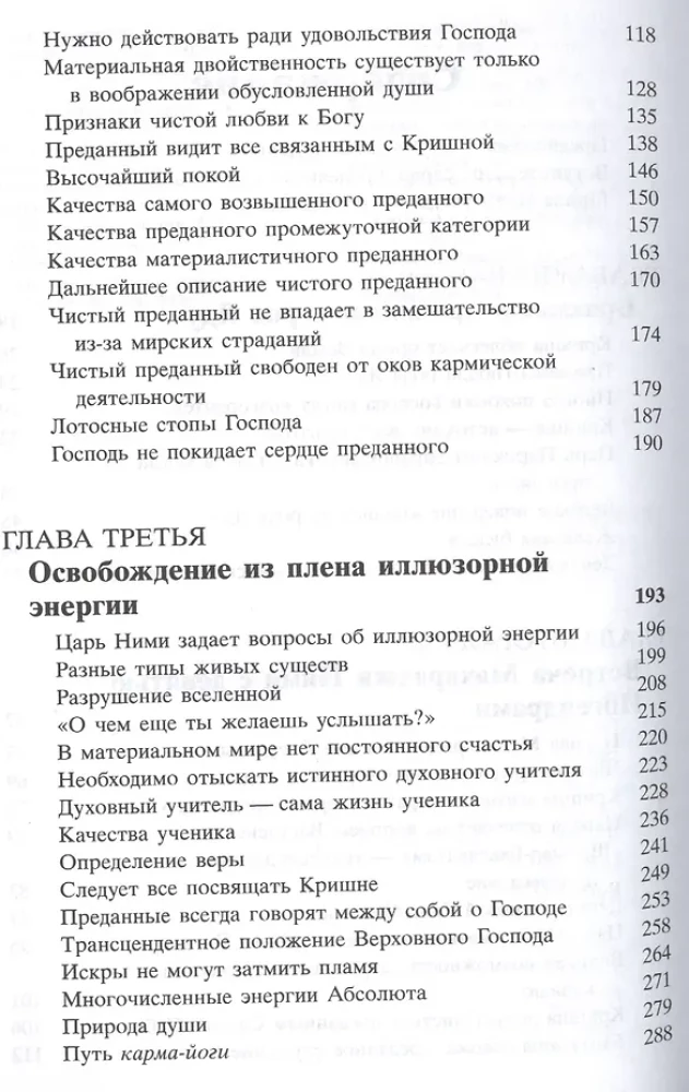 Shrimad Bhagavatam 11.1