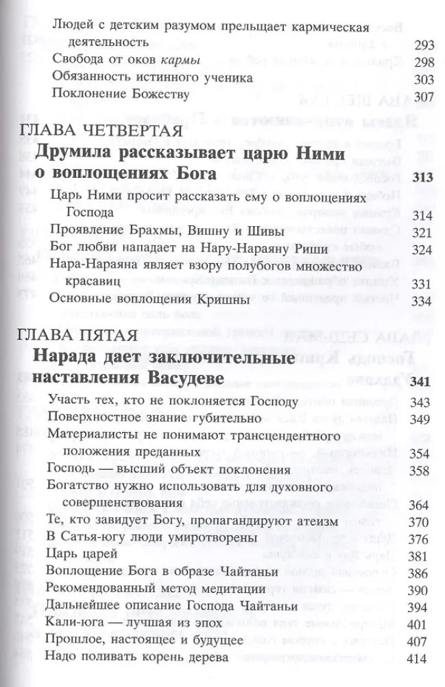 Shrimad Bhagavatam 11.1