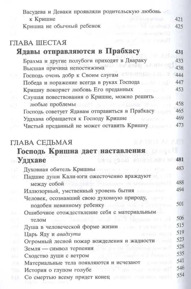 Shrimad Bhagavatam 11.1