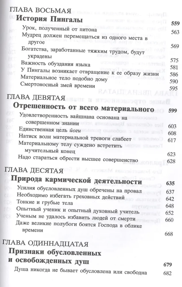 Shrimad Bhagavatam 11.1