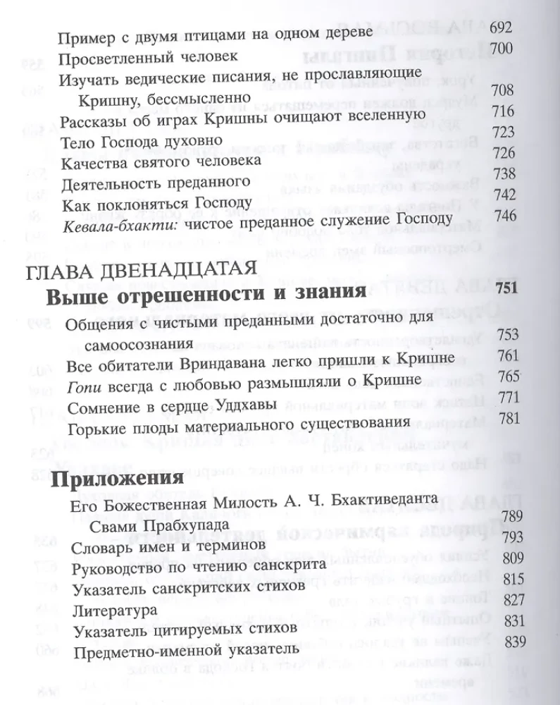 Shrimad Bhagavatam 11.1