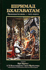 Shrimad Bhagavatam 11.1