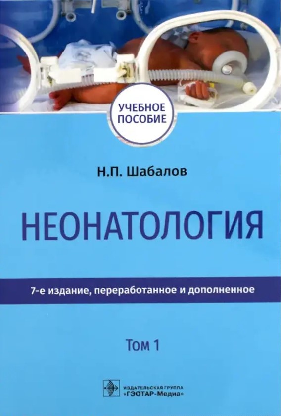 Neonatologia: Podręcznik (zestaw 2 książek)