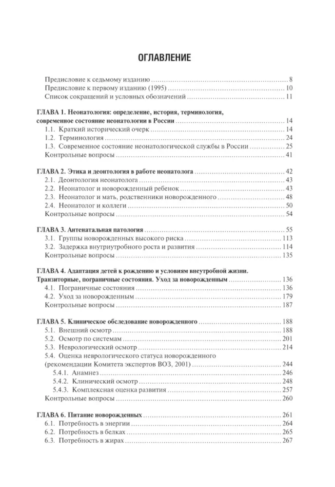 Neonatology: Teaching Aid (set of 2 books)