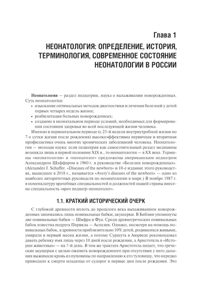 Neonatology: Teaching Aid (set of 2 books)