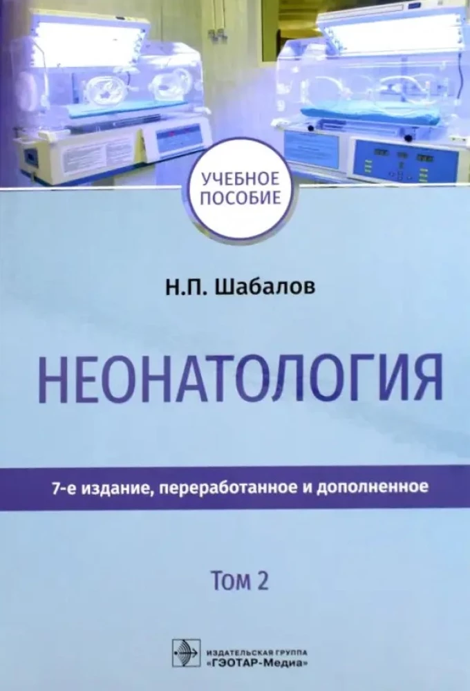 Neonatology: Teaching Aid (set of 2 books)