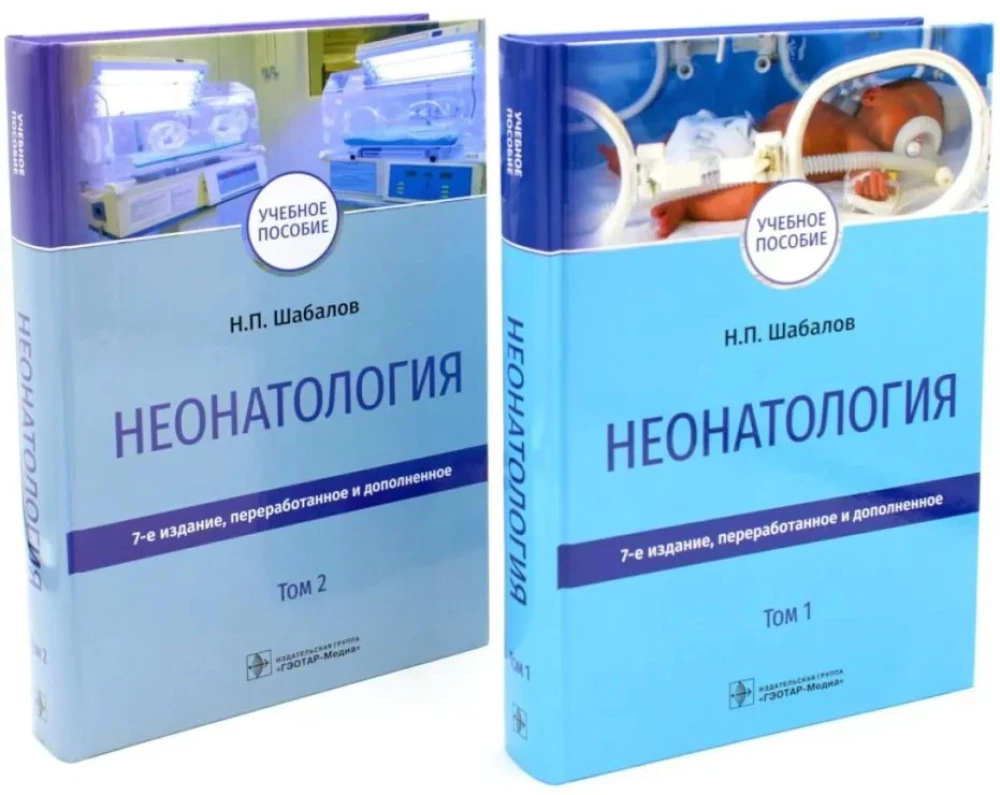 Neonatology: Teaching Aid (set of 2 books)