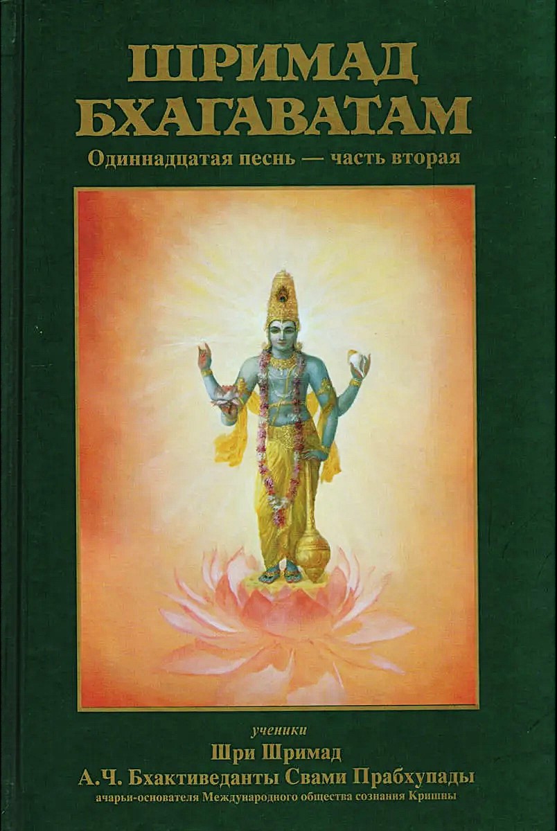Śrimad Bhagavatam 11.2