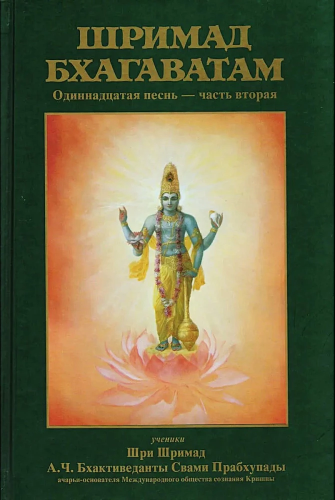 Shrimad Bhagavatam 11.2