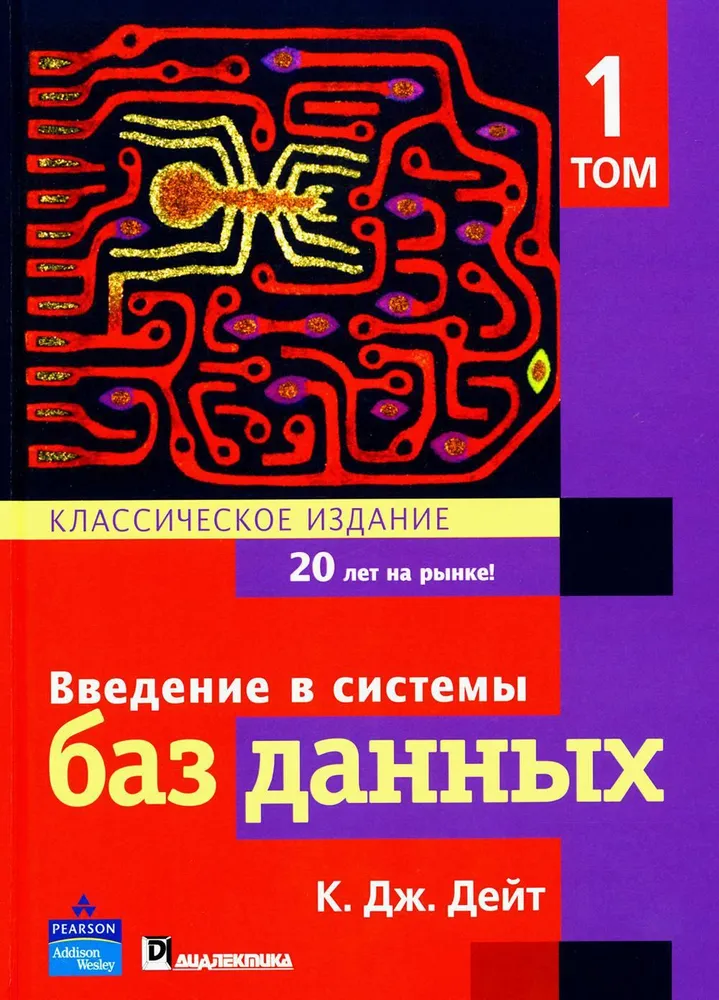 Ievads datu bāzu sistēmās (komplekts 2 grāmatās)