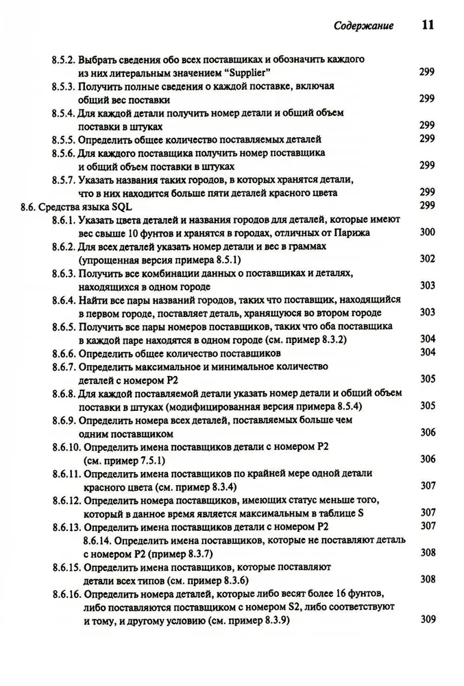 Introduction to Database Systems (set of 2 books)