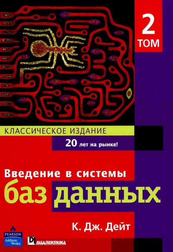 Introduction to Database Systems (set of 2 books)