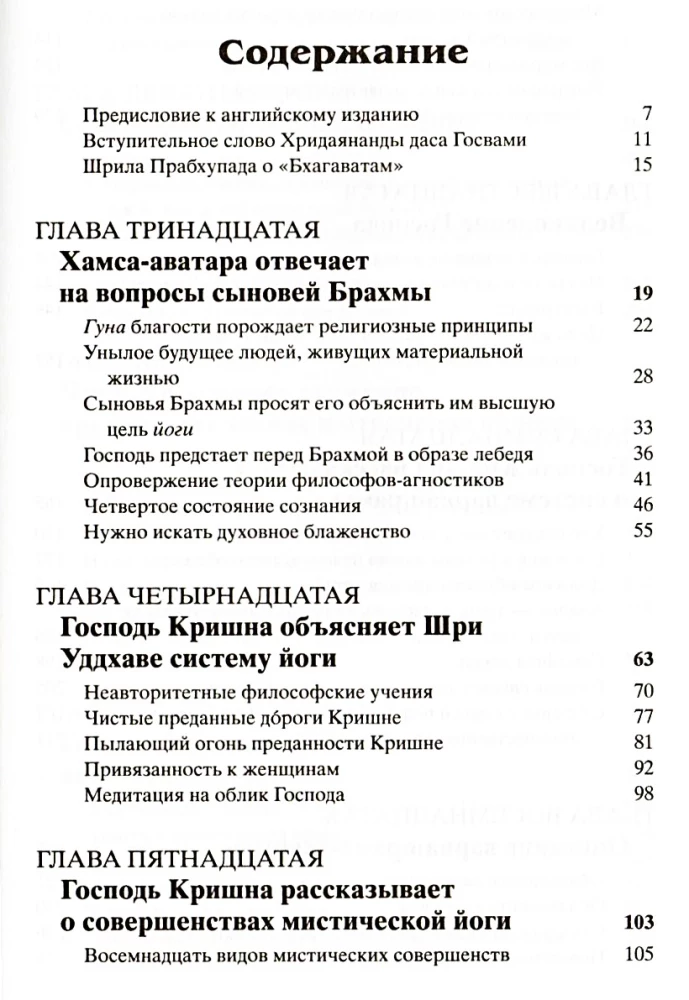 Shrimad Bhagavatam 11.2