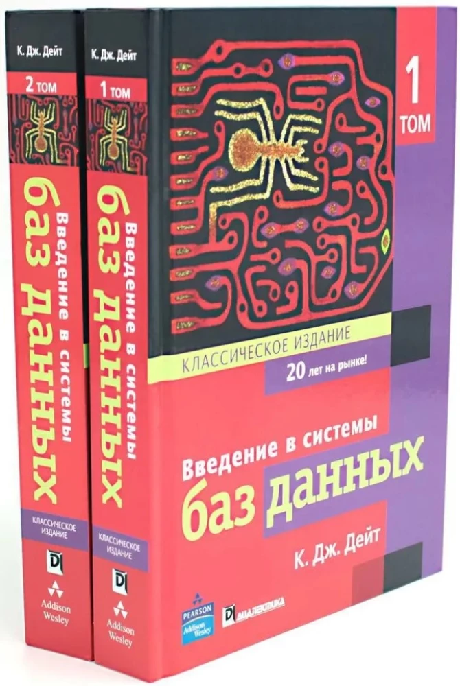 Introduction to Database Systems (set of 2 books)