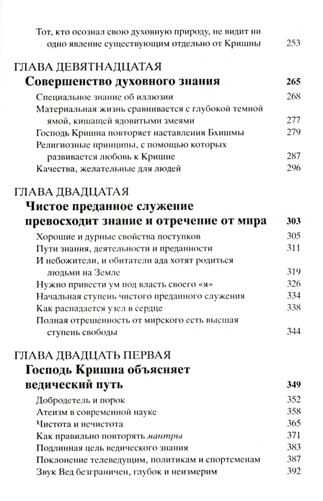 Shrimad Bhagavatam 11.2