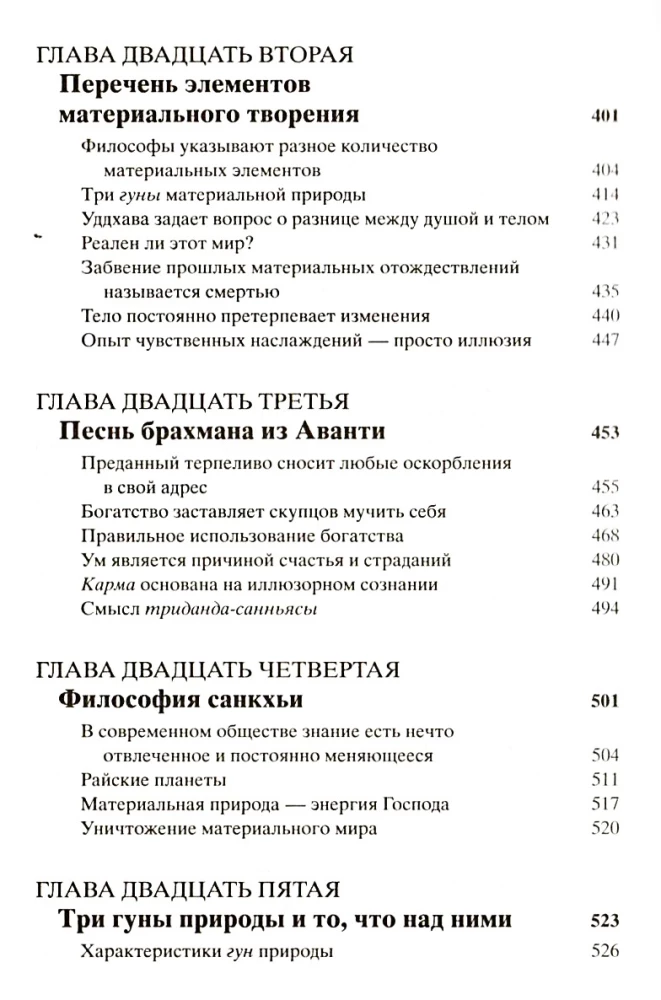 Shrimad Bhagavatam 11.2